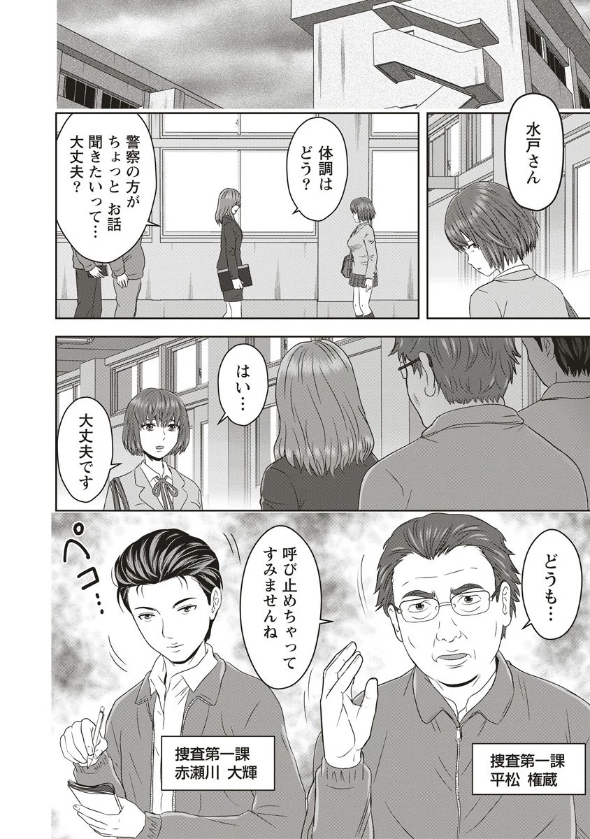 私をフォローしないで ―死が感染るSNS― 第7.1話 - 2