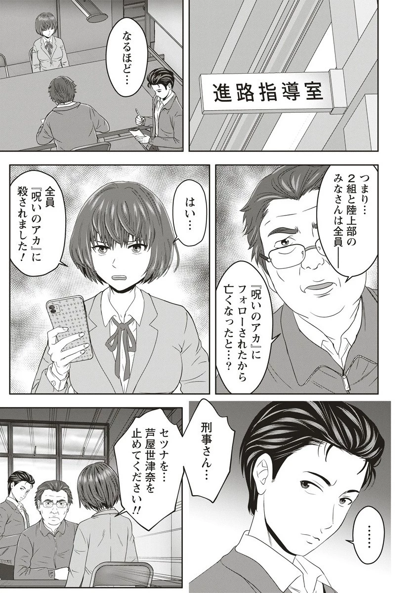 私をフォローしないで ―死が感染るSNS― 第7.1話 - 3