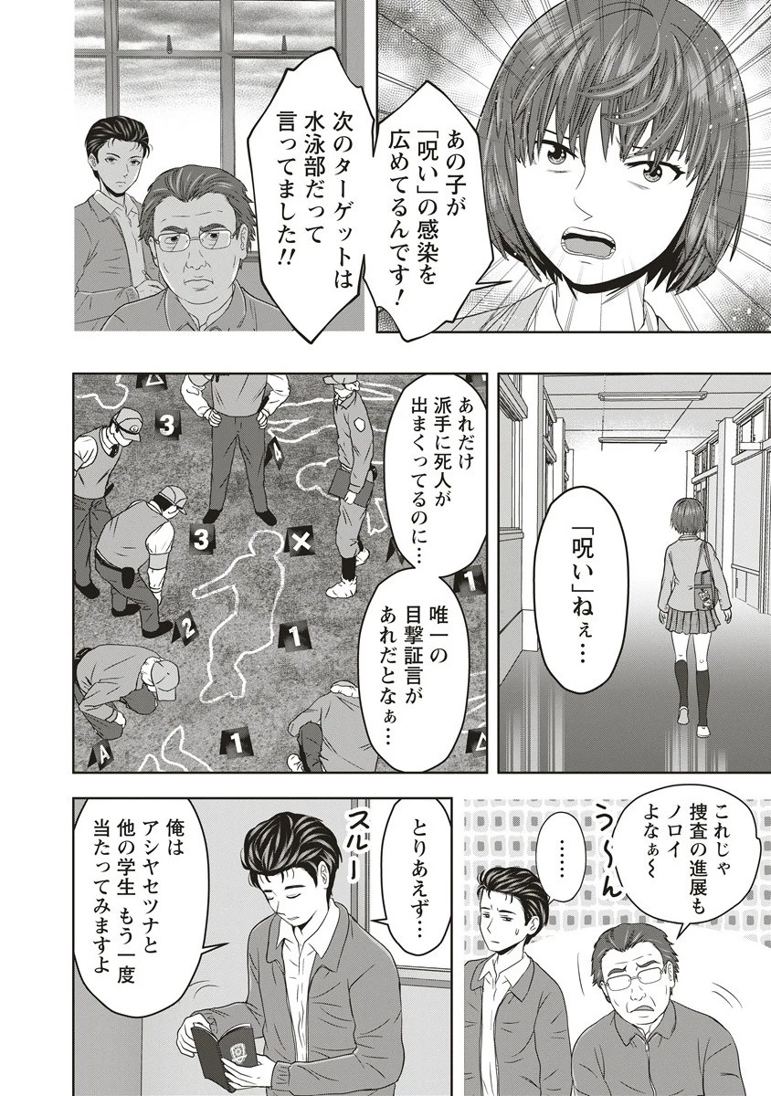 私をフォローしないで ―死が感染るSNS― 第7.1話 - 4