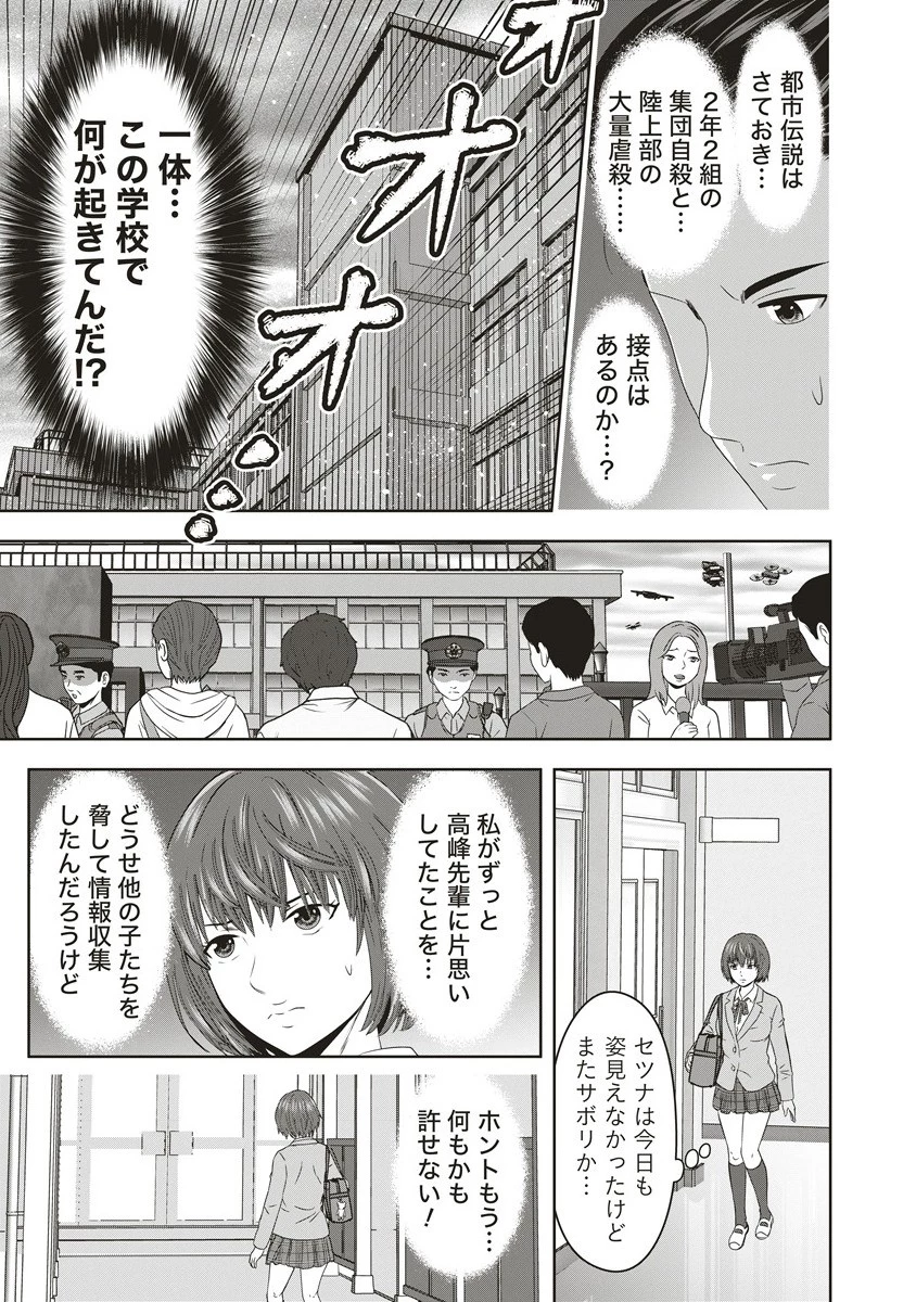 私をフォローしないで ―死が感染るSNS― 第7.1話 - 5