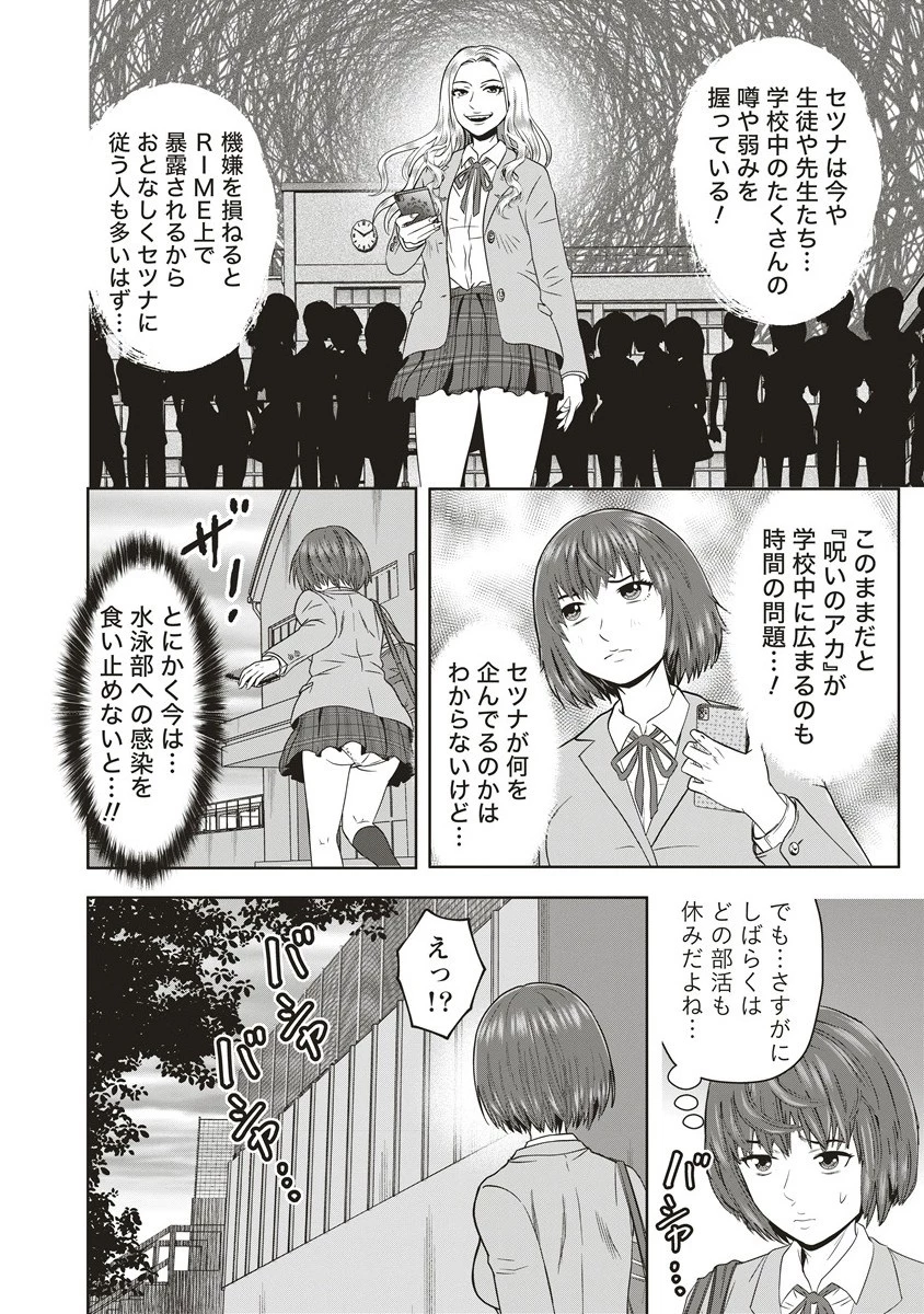 私をフォローしないで ―死が感染るSNS― 第7.1話 - 6