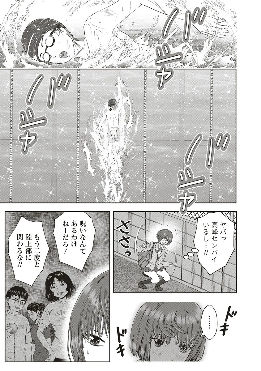 私をフォローしないで ―死が感染るSNS― 第7.1話 - 7