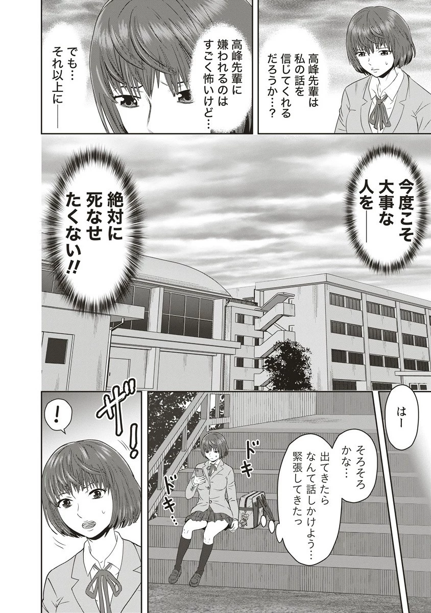 私をフォローしないで ―死が感染るSNS― 第7.1話 - 8