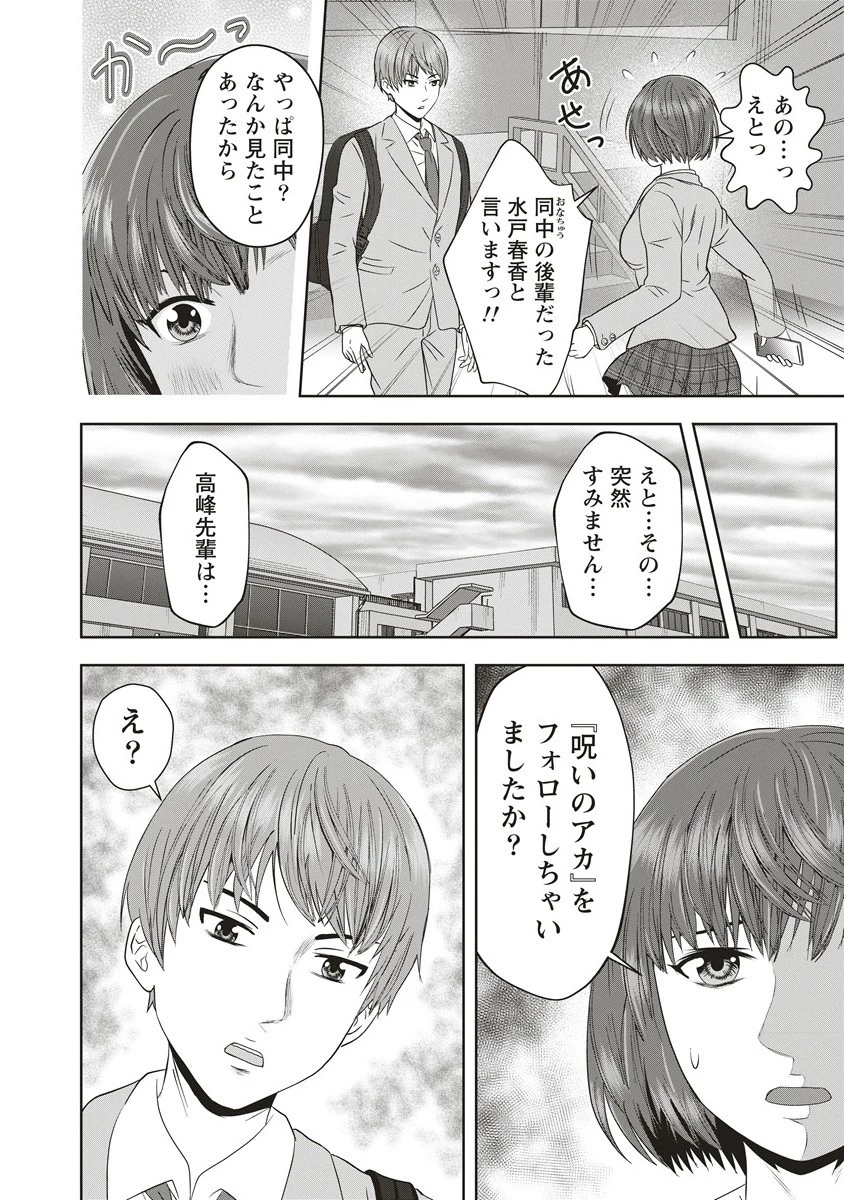 私をフォローしないで ―死が感染るSNS― 第7.1話 - 10