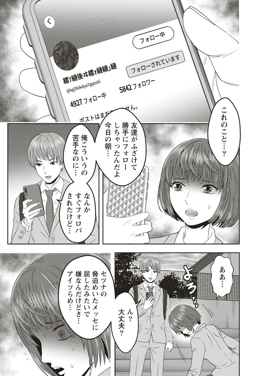 私をフォローしないで ―死が感染るSNS― 第7.1話 - 11