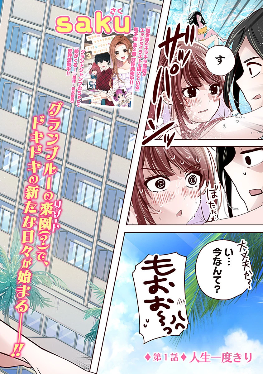 グランニューデイズ 第1話 - 2