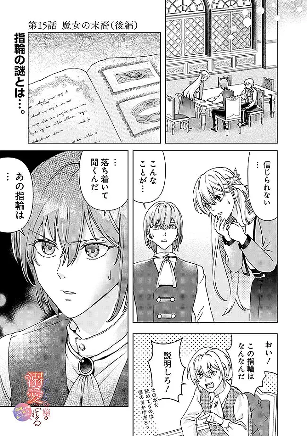 したたか令嬢は溺愛される 〜論破しますが、こんな私でも良いですか?〜 第15.2話 - 1