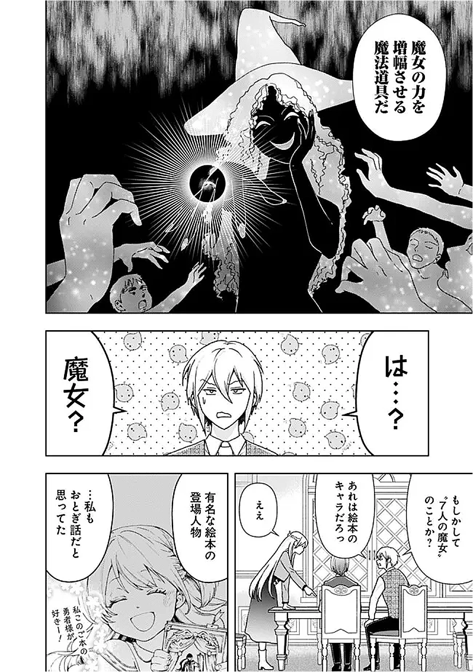 したたか令嬢は溺愛される 〜論破しますが、こんな私でも良いですか?〜 第15.2話 - 2