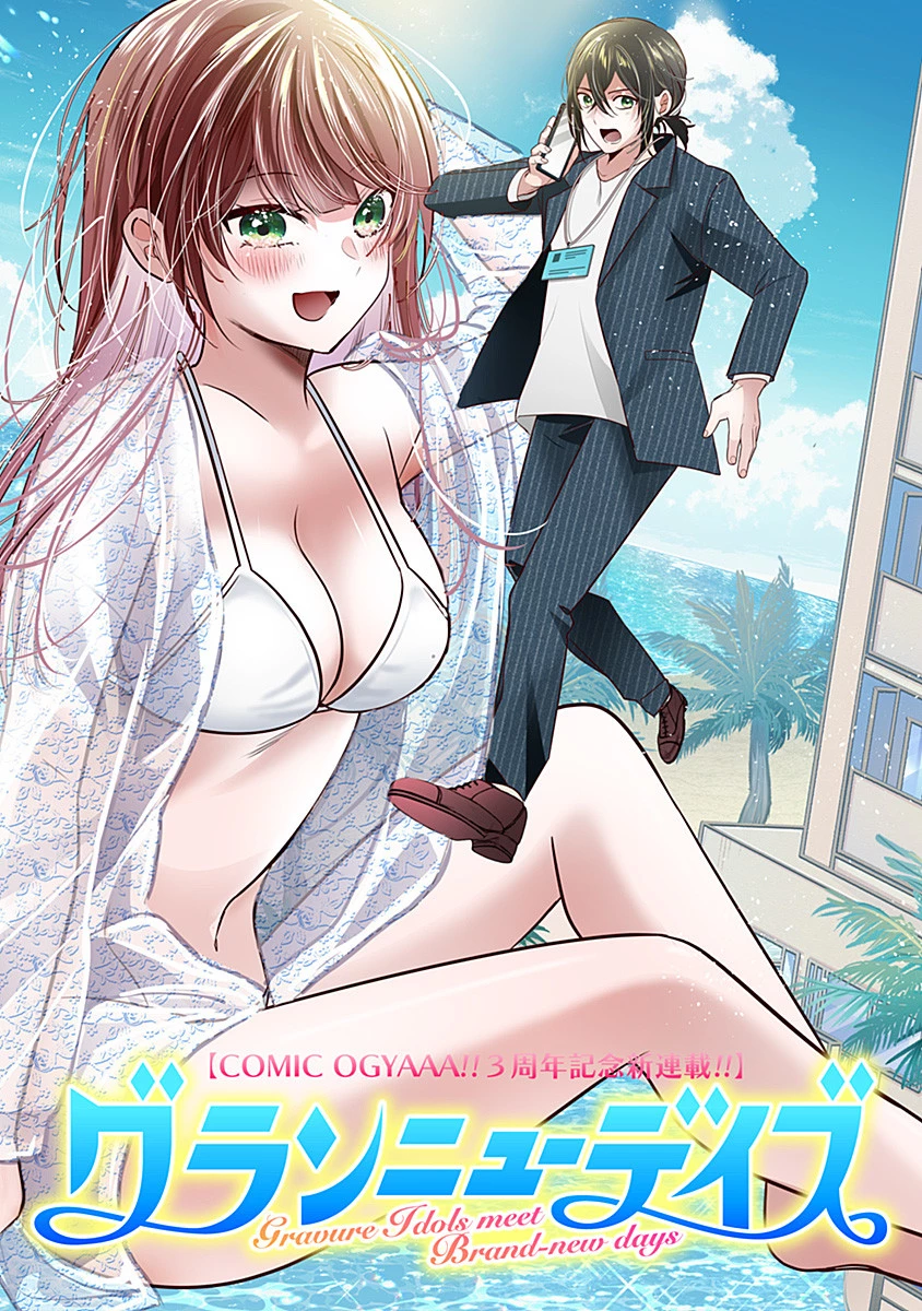 グランニューデイズ 第1話 - 3