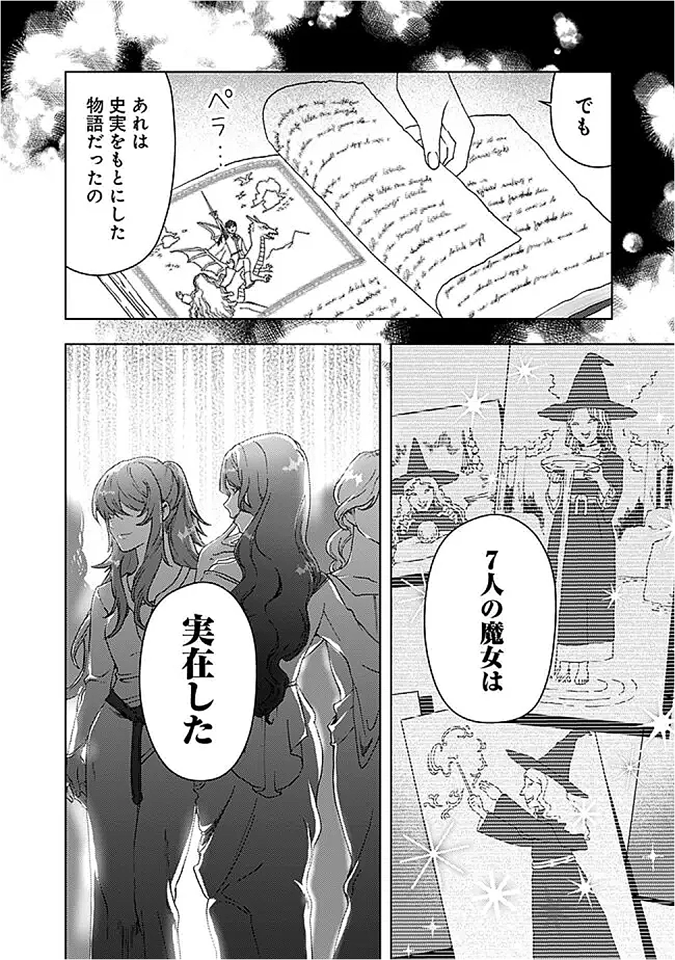 したたか令嬢は溺愛される 〜論破しますが、こんな私でも良いですか?〜 第15.2話 - 4