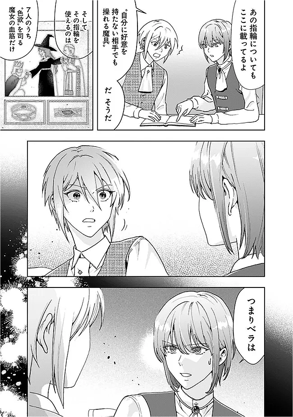 したたか令嬢は溺愛される 〜論破しますが、こんな私でも良いですか?〜 第15.2話 - 5