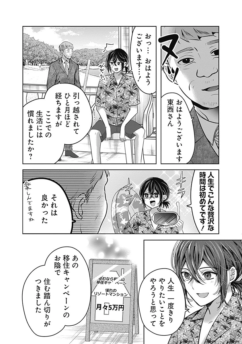 グランニューデイズ 第1話 - 6