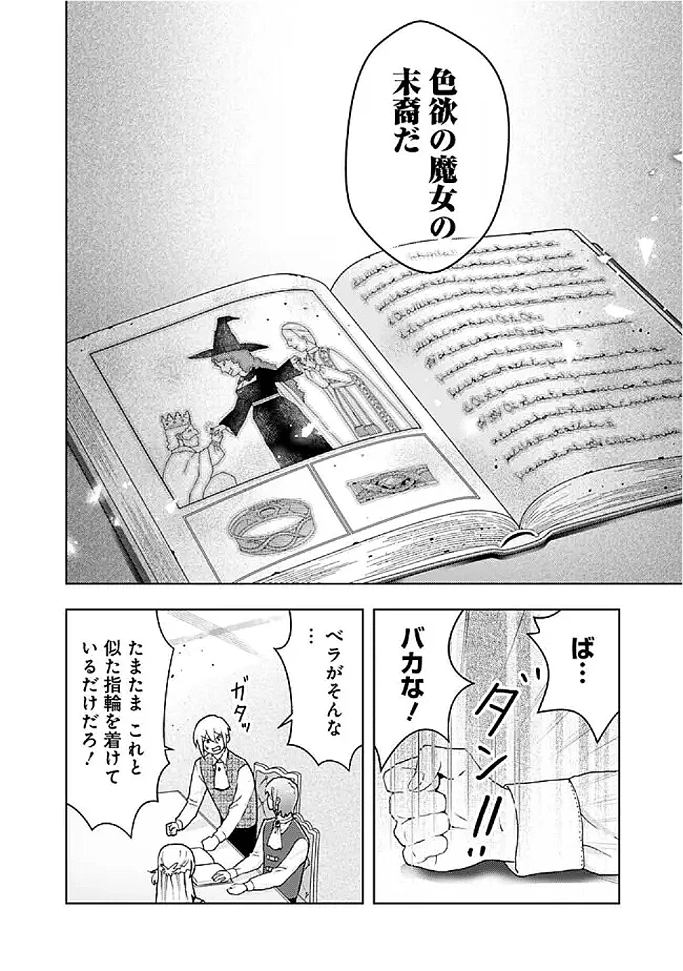したたか令嬢は溺愛される 〜論破しますが、こんな私でも良いですか?〜 第15.2話 - 6