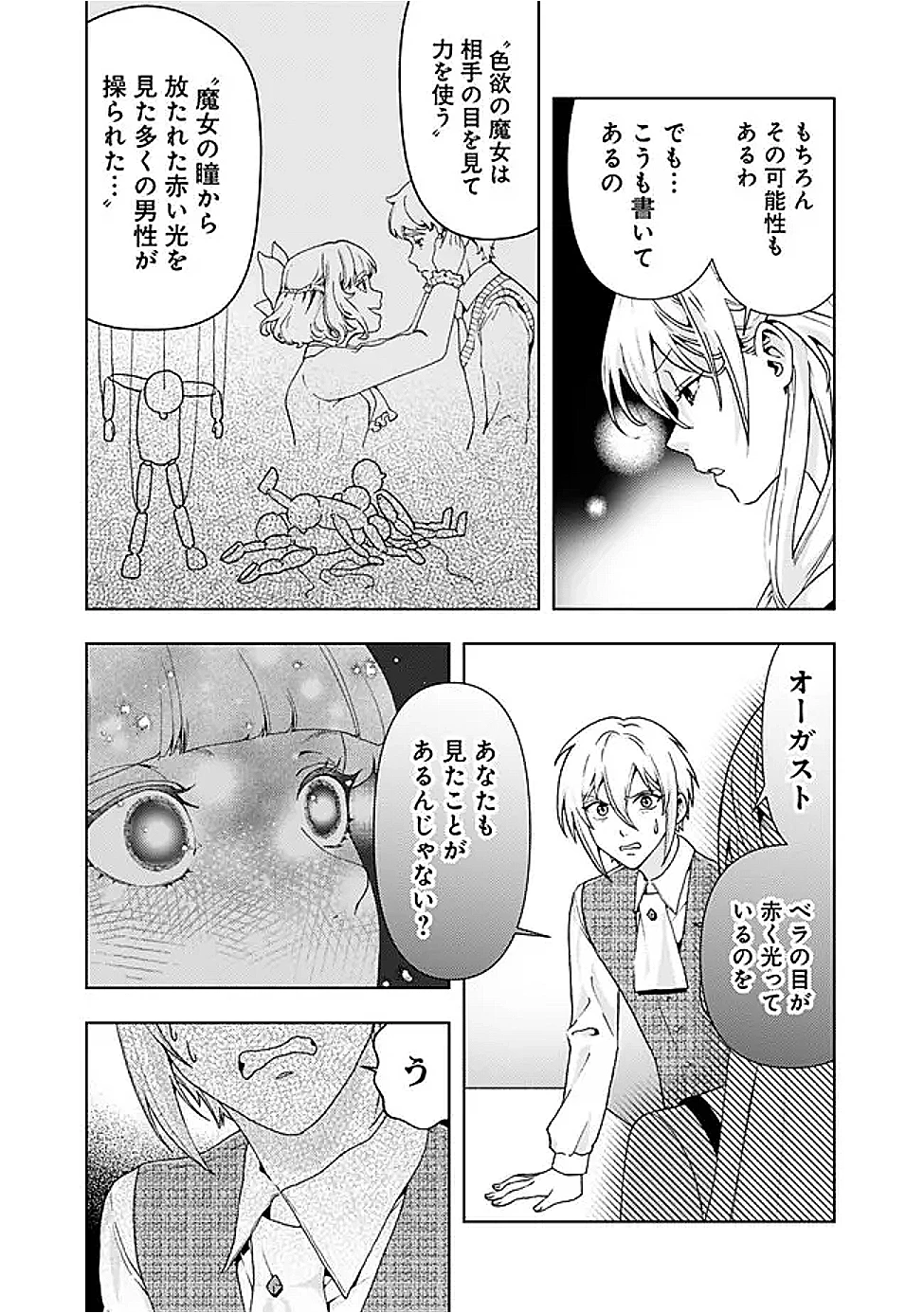 したたか令嬢は溺愛される 〜論破しますが、こんな私でも良いですか?〜 第15.2話 - 7