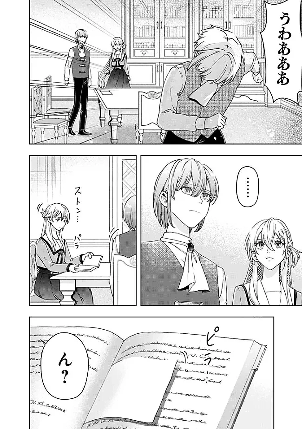 したたか令嬢は溺愛される 〜論破しますが、こんな私でも良いですか?〜 第15.2話 - 8