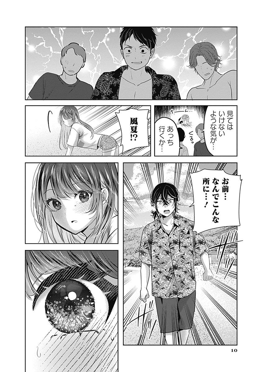 グランニューデイズ 第1話 - 10