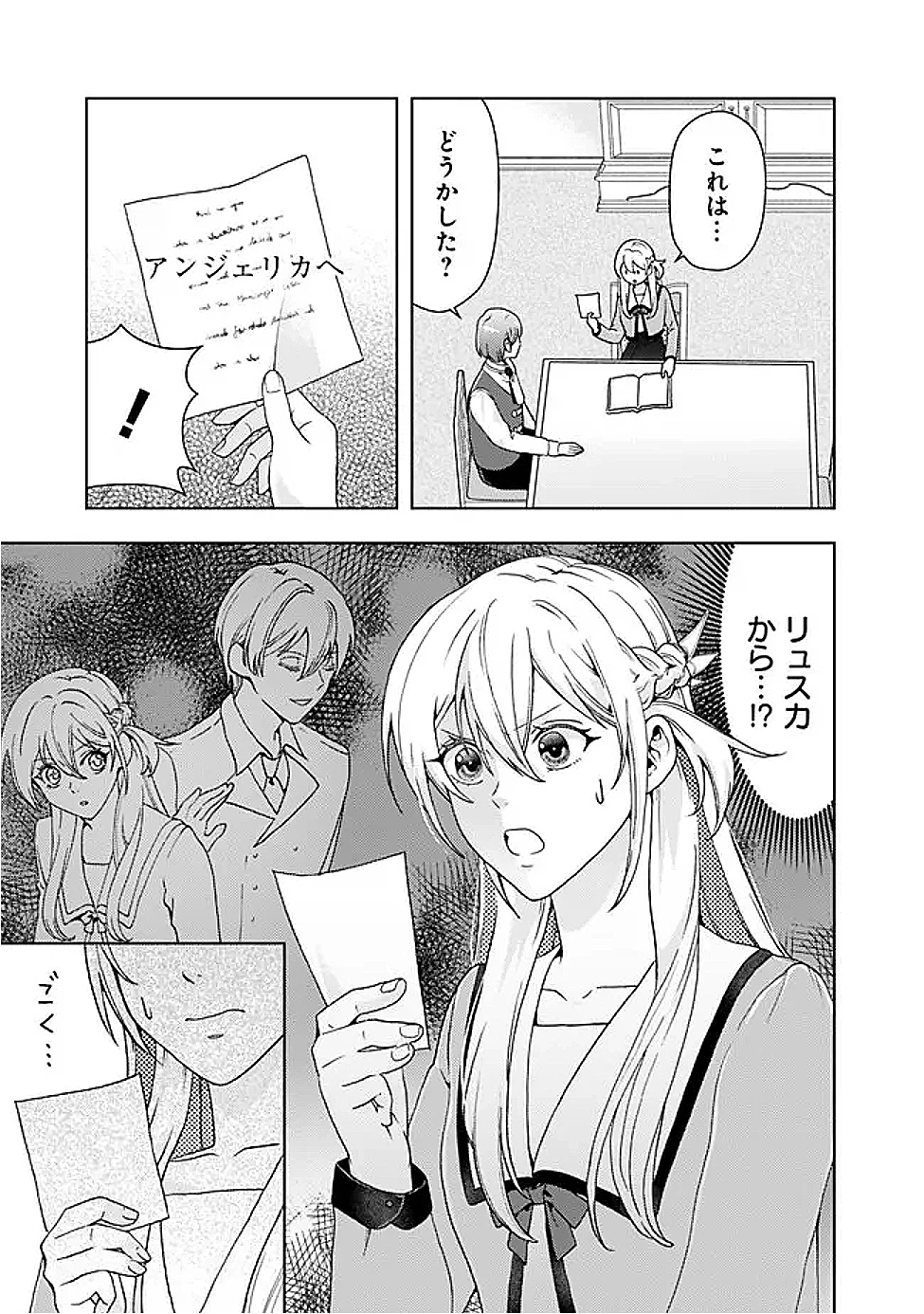 したたか令嬢は溺愛される 〜論破しますが、こんな私でも良いですか?〜 第15.2話 - 9