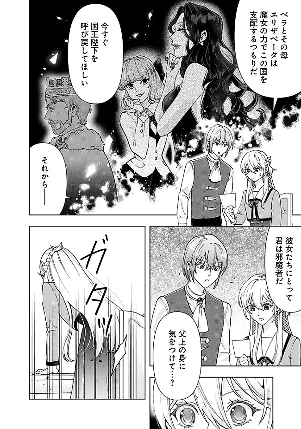 したたか令嬢は溺愛される 〜論破しますが、こんな私でも良いですか?〜 第15.2話 - 10