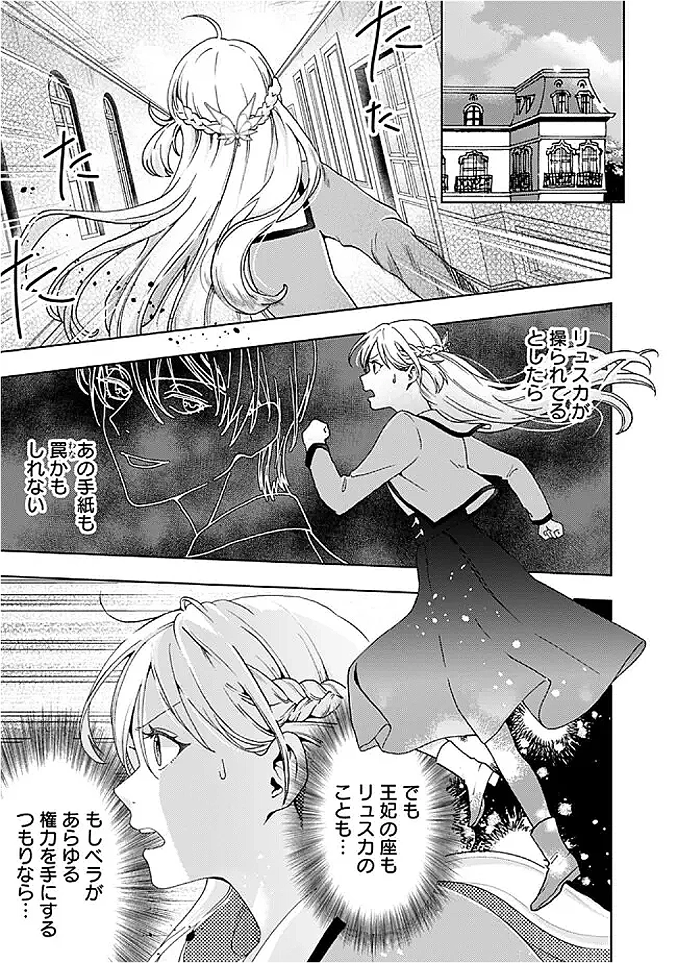 したたか令嬢は溺愛される 〜論破しますが、こんな私でも良いですか?〜 第15.2話 - 11