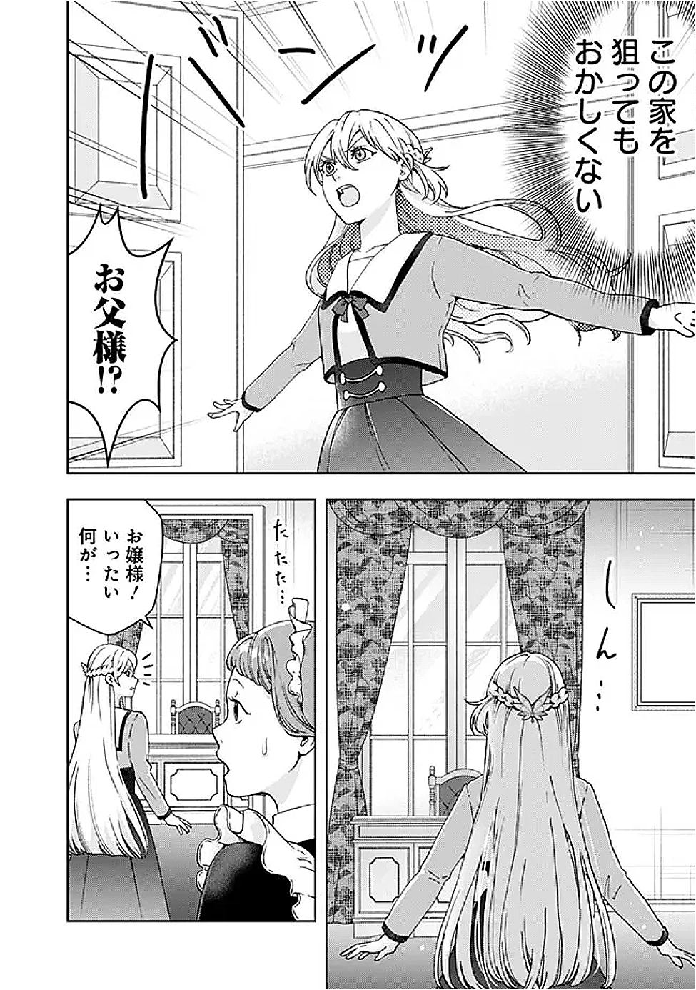 したたか令嬢は溺愛される 〜論破しますが、こんな私でも良いですか?〜 第15.2話 - 12