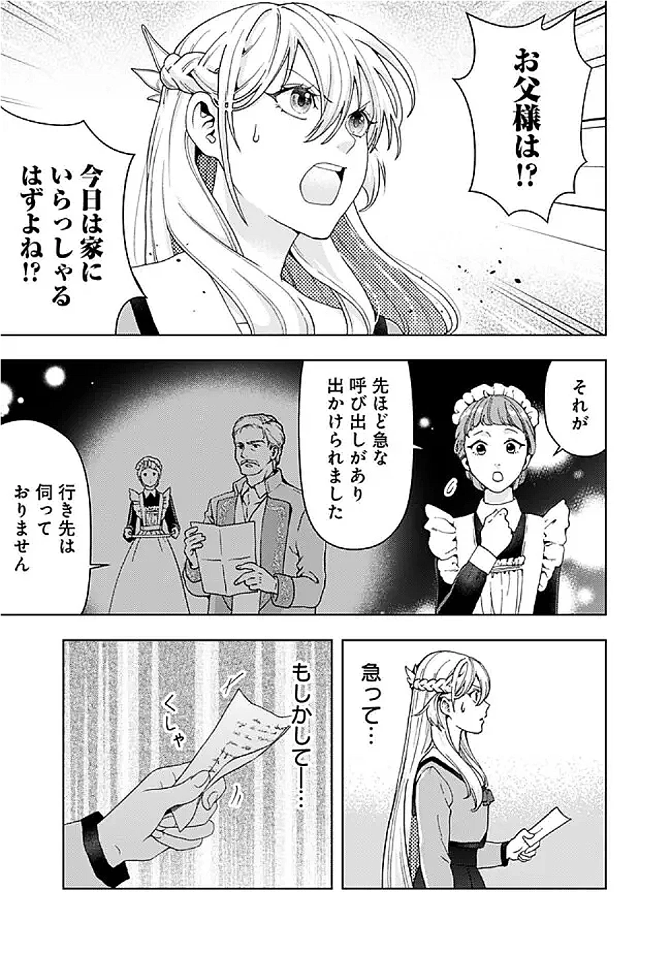 したたか令嬢は溺愛される 〜論破しますが、こんな私でも良いですか?〜 第15.2話 - 13