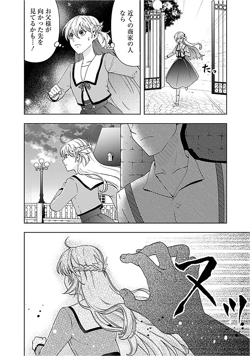 したたか令嬢は溺愛される 〜論破しますが、こんな私でも良いですか?〜 第15.2話 - 14