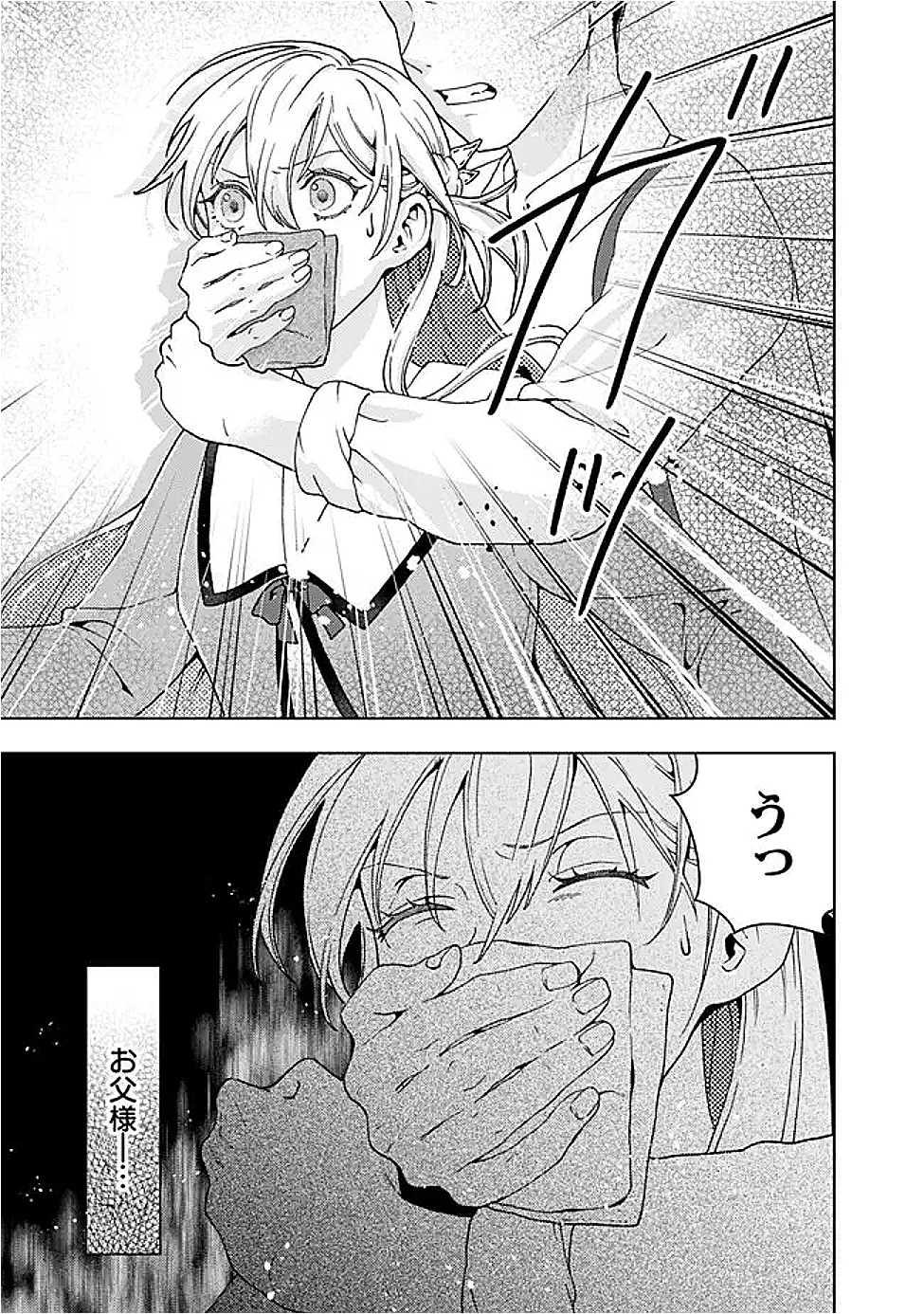 したたか令嬢は溺愛される 〜論破しますが、こんな私でも良いですか?〜 第15.2話 - 15