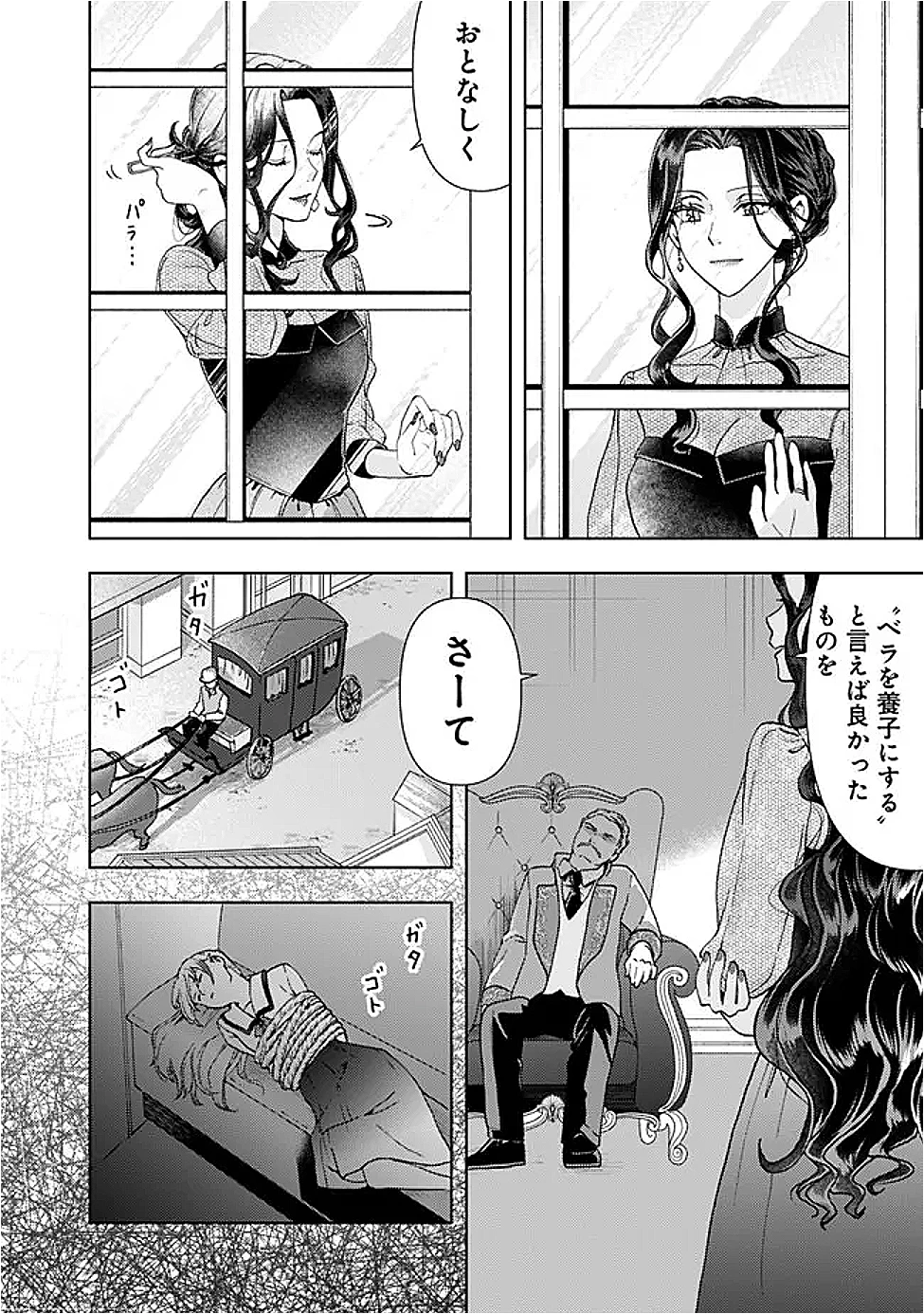 したたか令嬢は溺愛される 〜論破しますが、こんな私でも良いですか?〜 第15.2話 - 16