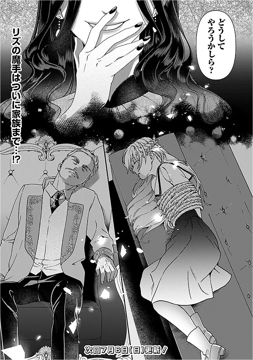 したたか令嬢は溺愛される 〜論破しますが、こんな私でも良いですか?〜 第15.2話 - 17