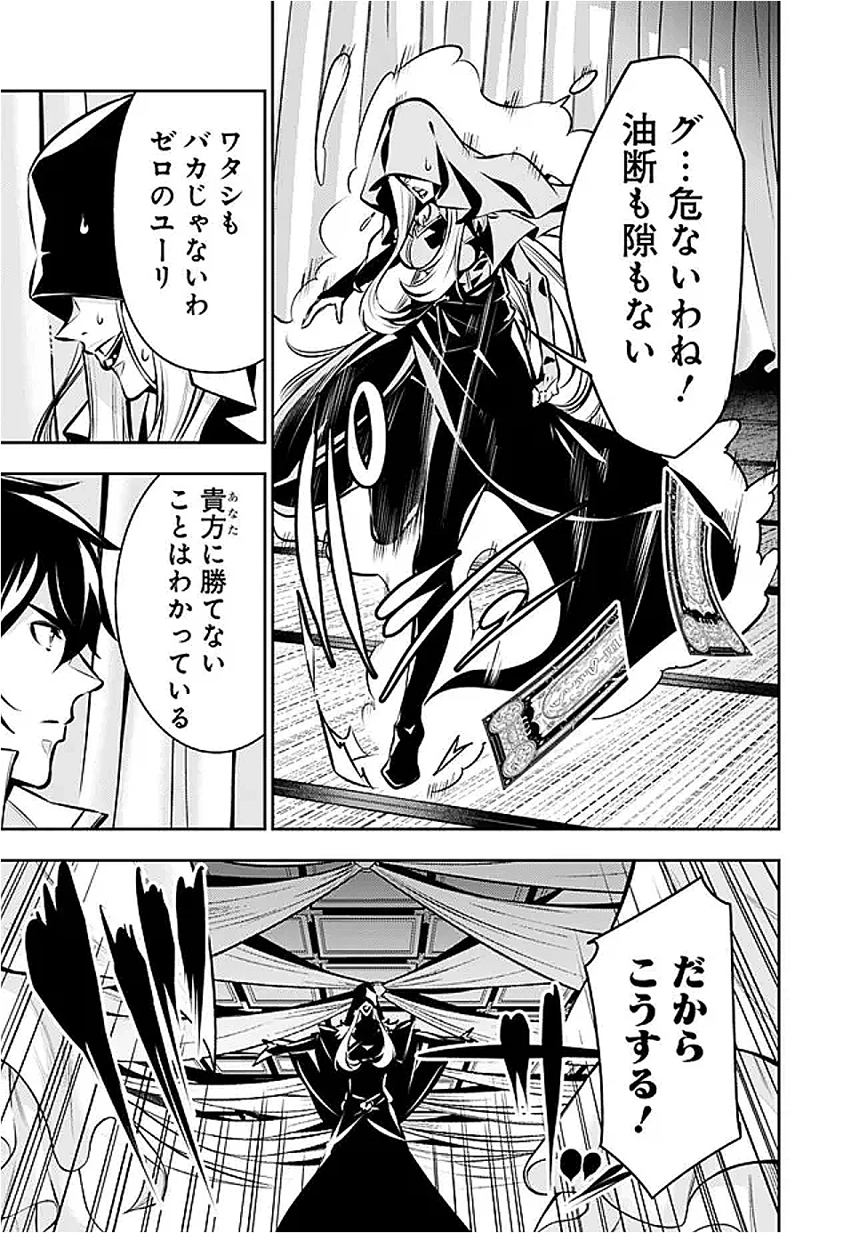 史上最強の魔法剣士、Fランク冒険者に転生する　～剣聖と魔帝、2つの前世を持った男の英雄譚～ 第132話 - 3