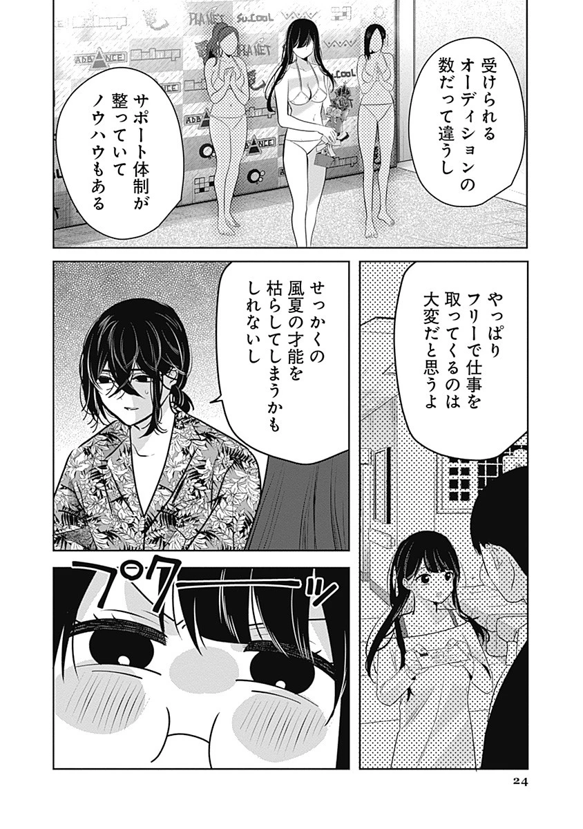 グランニューデイズ 第1話 - 24