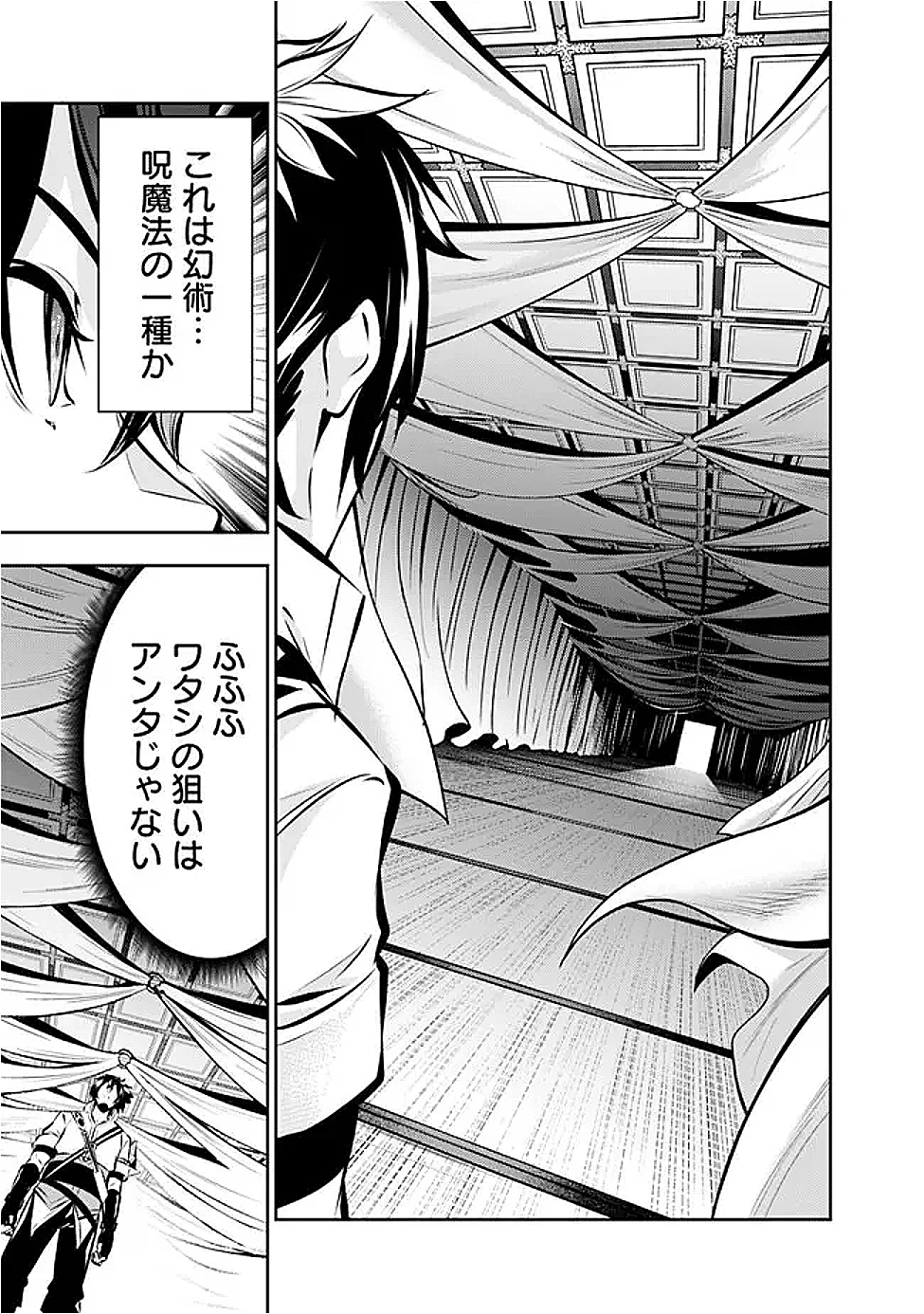 史上最強の魔法剣士、Fランク冒険者に転生する　～剣聖と魔帝、2つの前世を持った男の英雄譚～ 第132話 - 5