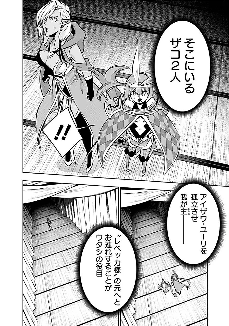 史上最強の魔法剣士、Fランク冒険者に転生する　～剣聖と魔帝、2つの前世を持った男の英雄譚～ 第132話 - 6