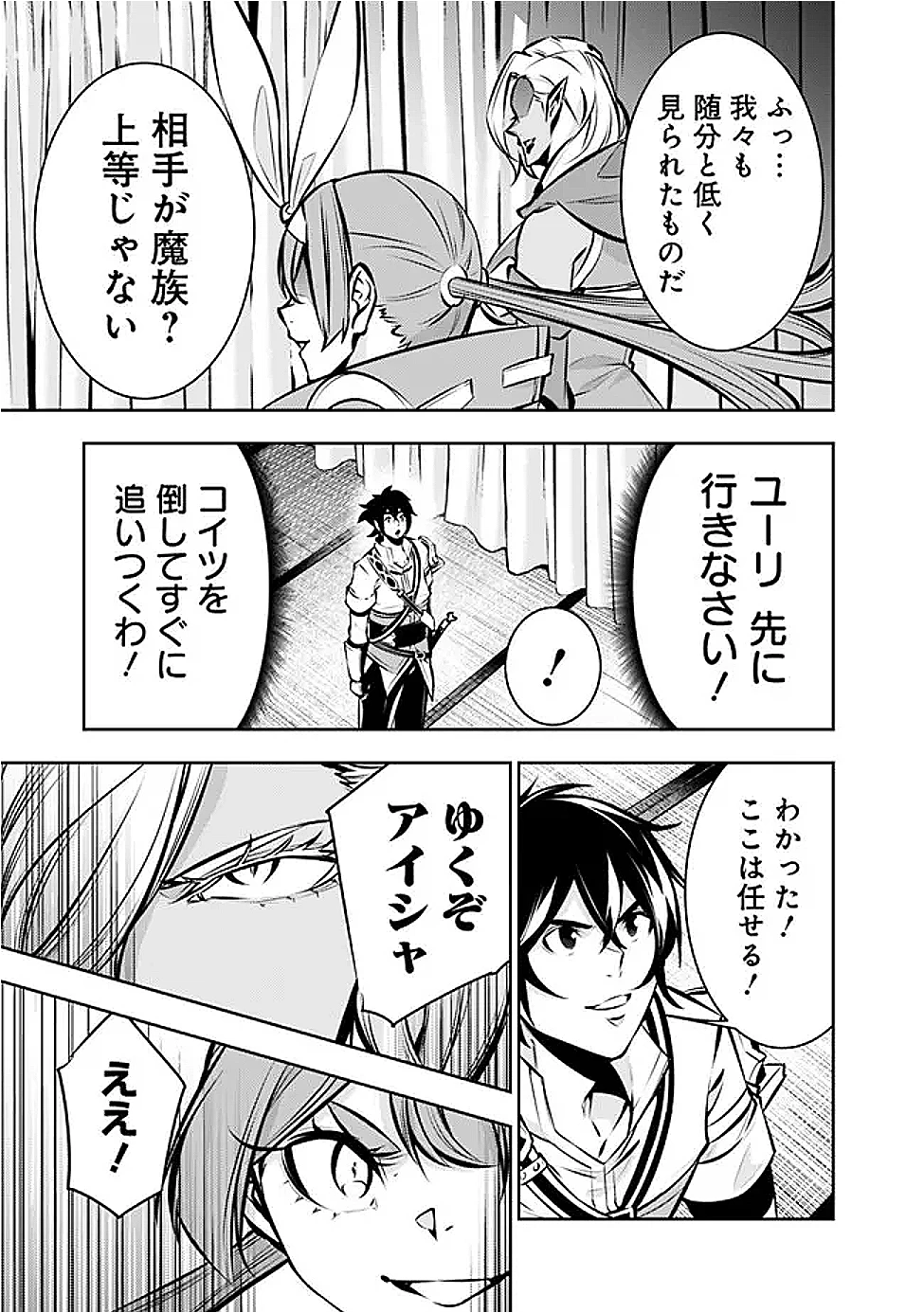 史上最強の魔法剣士、Fランク冒険者に転生する　～剣聖と魔帝、2つの前世を持った男の英雄譚～ 第132話 - 7