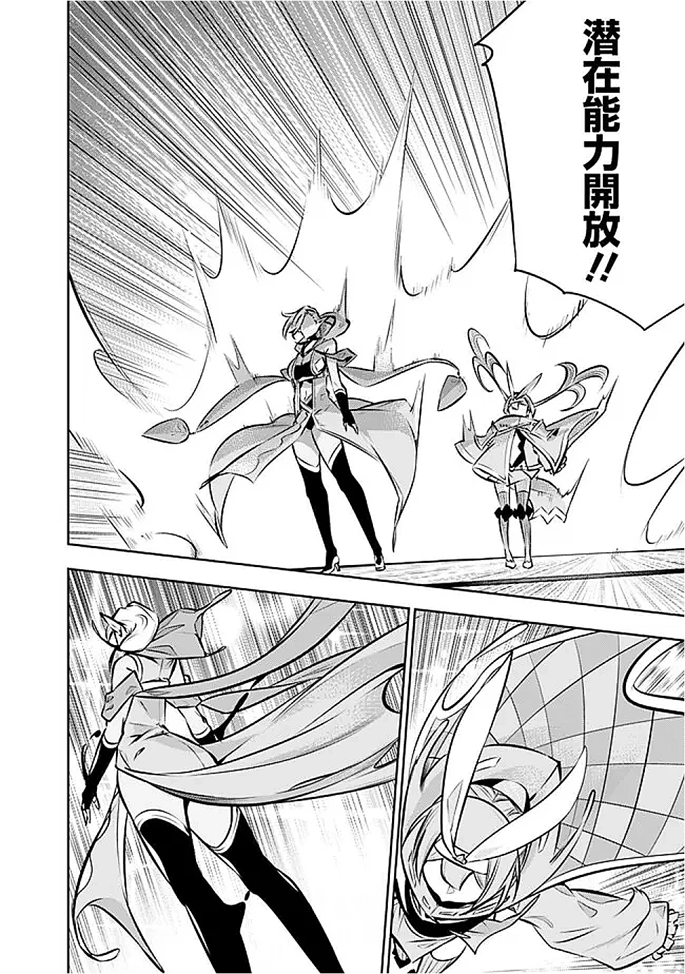 史上最強の魔法剣士、Fランク冒険者に転生する　～剣聖と魔帝、2つの前世を持った男の英雄譚～ 第132話 - 8