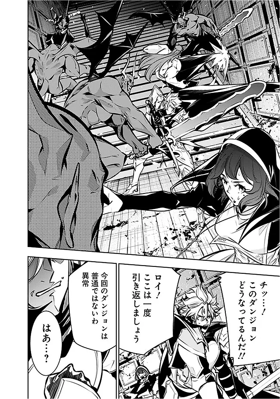 史上最強の魔法剣士、Fランク冒険者に転生する　～剣聖と魔帝、2つの前世を持った男の英雄譚～ 第132話 - 14