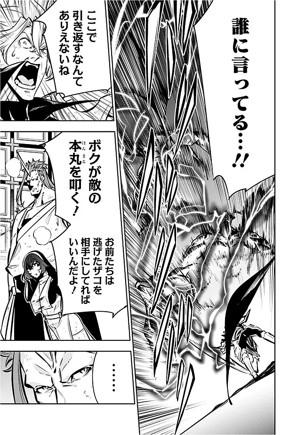 史上最強の魔法剣士、Fランク冒険者に転生する　～剣聖と魔帝、2つの前世を持った男の英雄譚～ 第132話 - 15