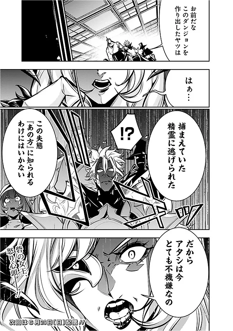 史上最強の魔法剣士、Fランク冒険者に転生する　～剣聖と魔帝、2つの前世を持った男の英雄譚～ 第132話 - 17