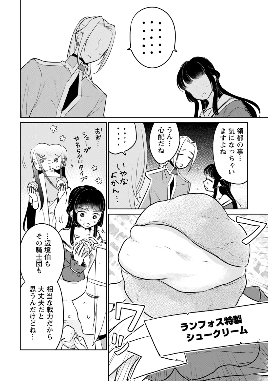 聖女じゃないと追放されたので、もふもふ従者(聖獣)とおにぎりを握る 第43.2話 - 1