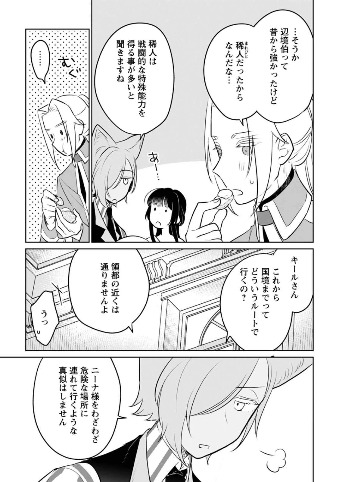 聖女じゃないと追放されたので、もふもふ従者(聖獣)とおにぎりを握る 第43.2話 - 2