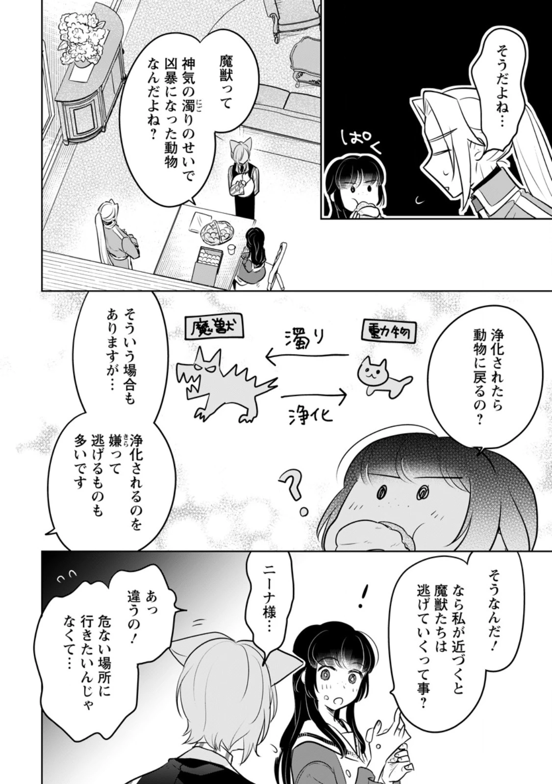 聖女じゃないと追放されたので、もふもふ従者(聖獣)とおにぎりを握る 第43.2話 - 3