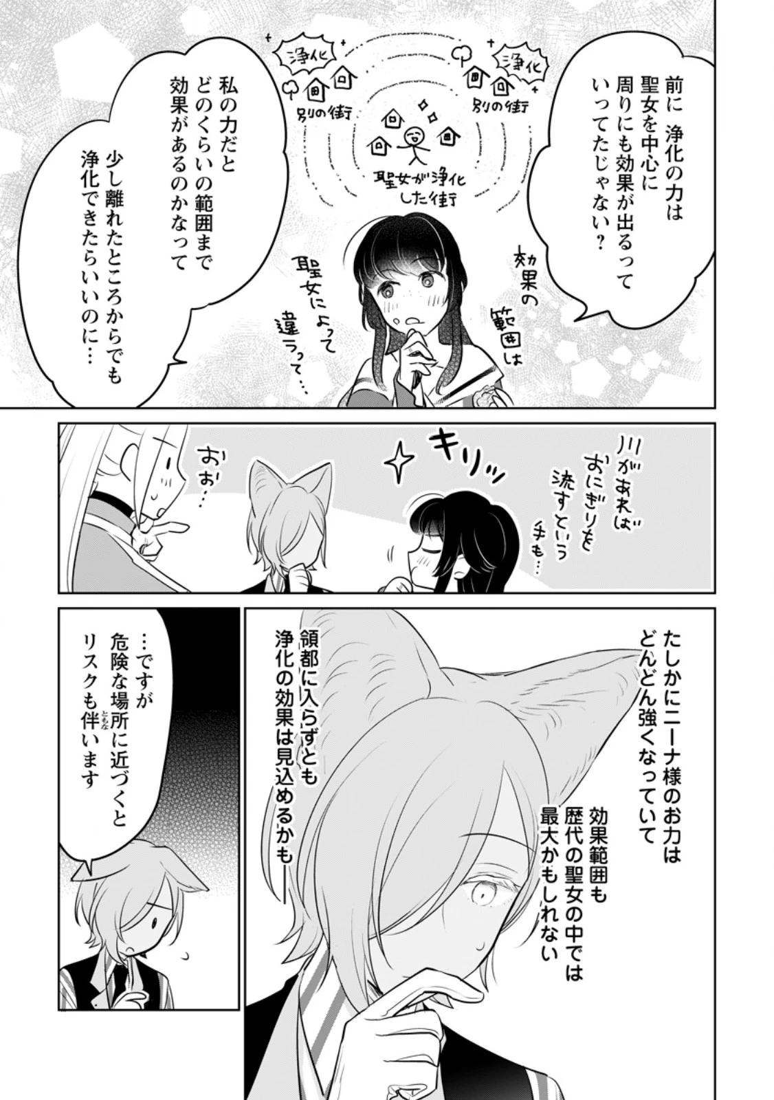 聖女じゃないと追放されたので、もふもふ従者(聖獣)とおにぎりを握る 第43.2話 - 4