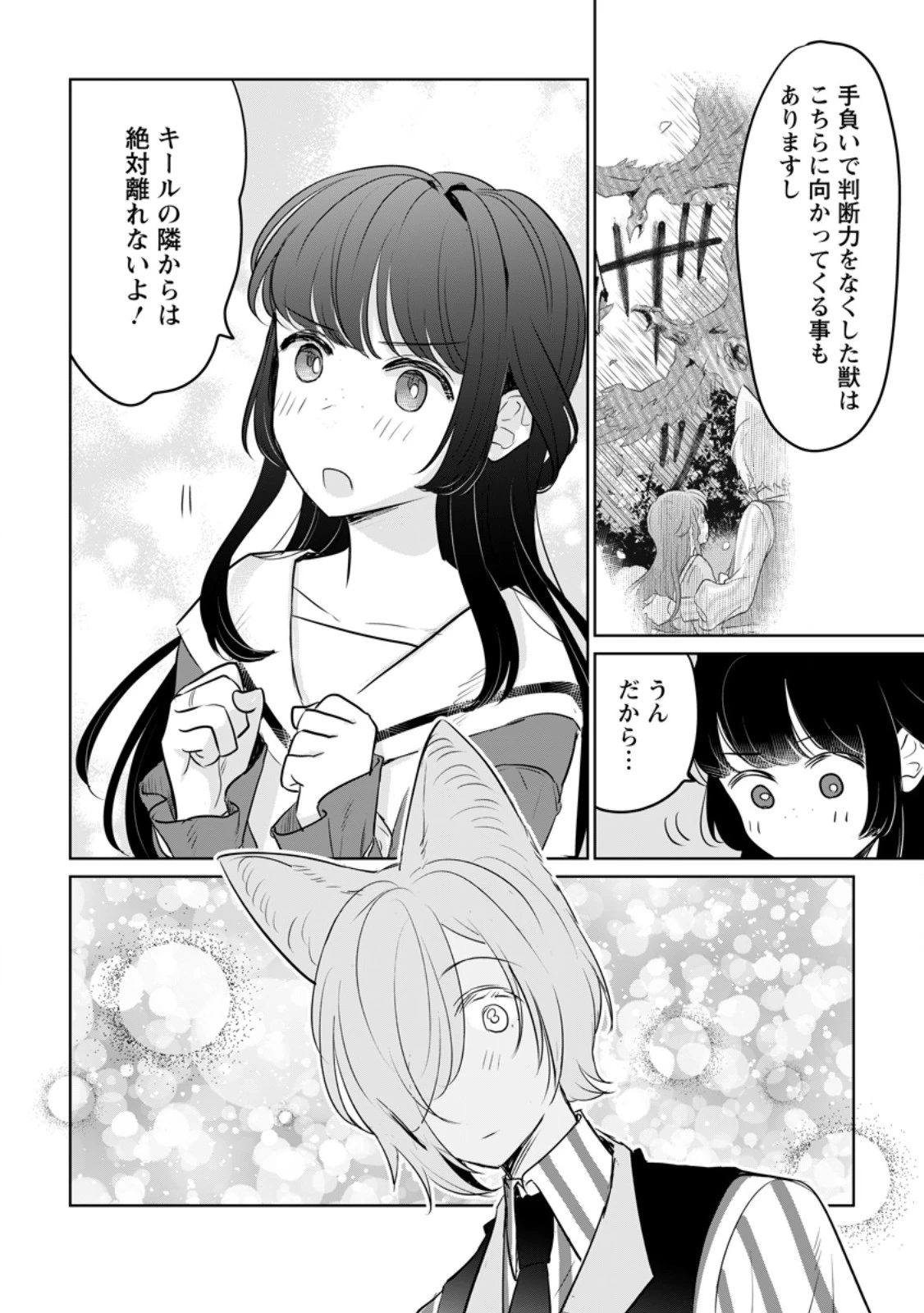 聖女じゃないと追放されたので、もふもふ従者(聖獣)とおにぎりを握る 第43.2話 - 5