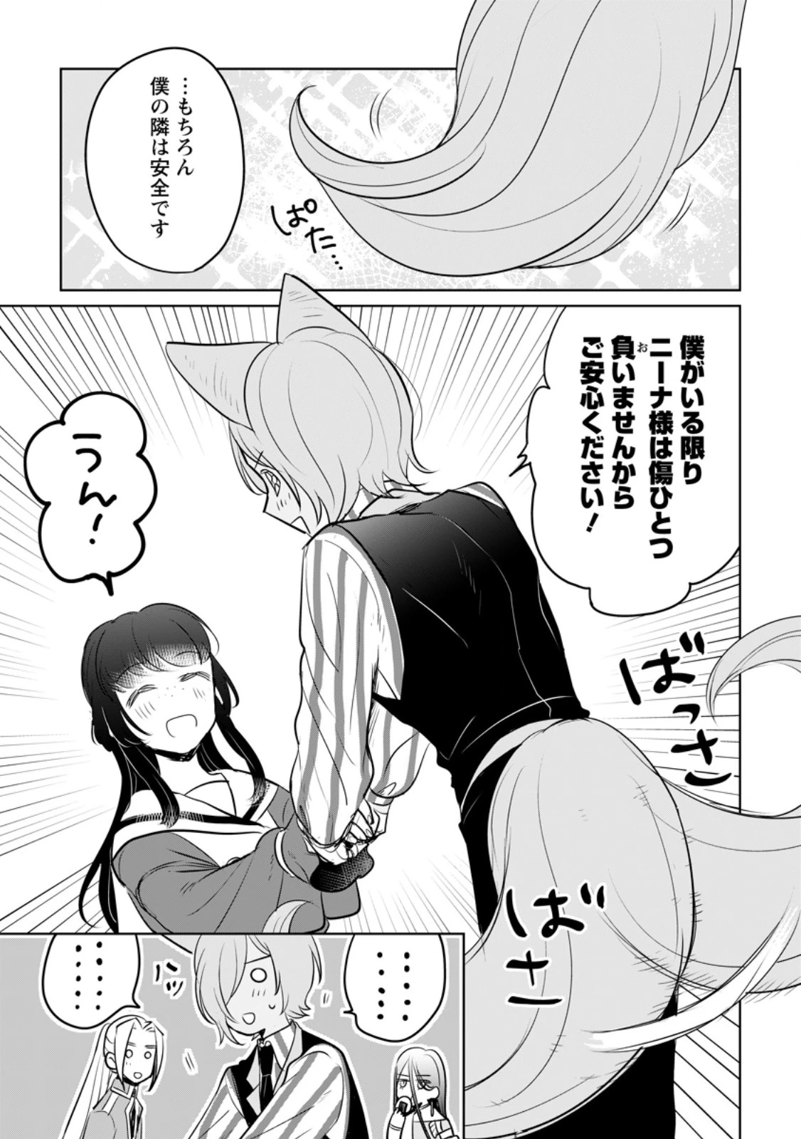 聖女じゃないと追放されたので、もふもふ従者(聖獣)とおにぎりを握る 第43.2話 - 6