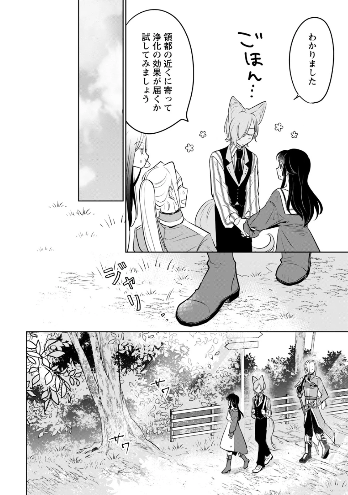 聖女じゃないと追放されたので、もふもふ従者(聖獣)とおにぎりを握る 第43.2話 - 7