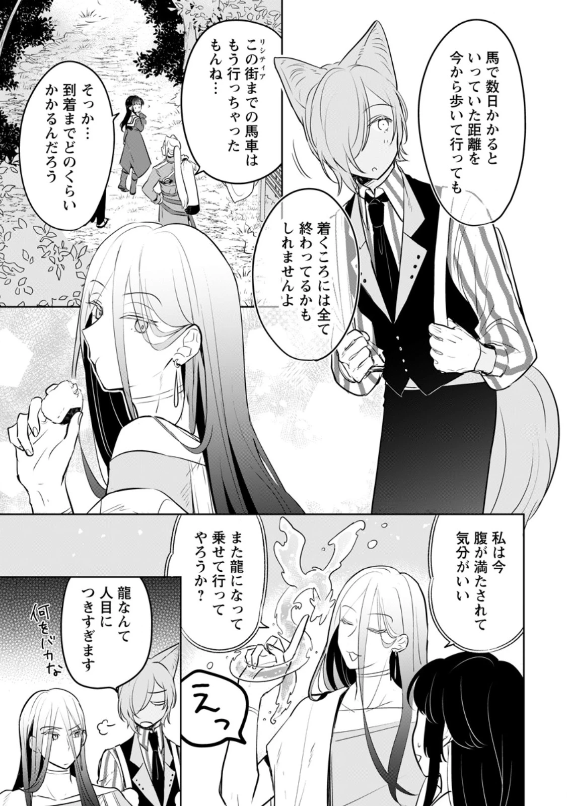 聖女じゃないと追放されたので、もふもふ従者(聖獣)とおにぎりを握る 第43.2話 - 8