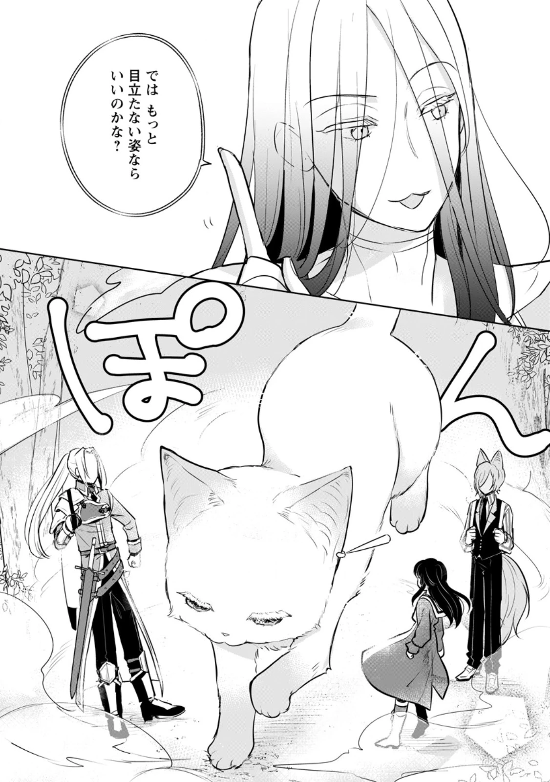 聖女じゃないと追放されたので、もふもふ従者(聖獣)とおにぎりを握る 第43.2話 - 9