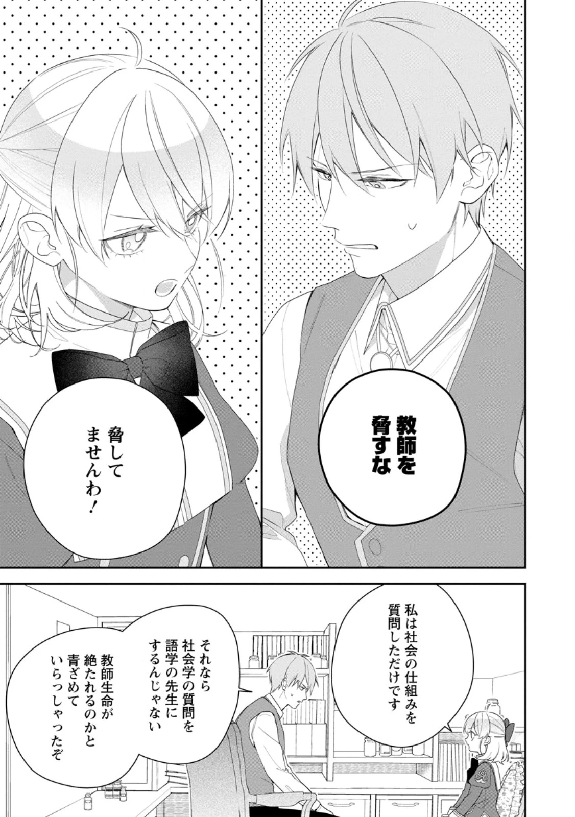 悪夢から目覚めた傲慢令嬢はやり直しを模索中 第44.3話 - 1