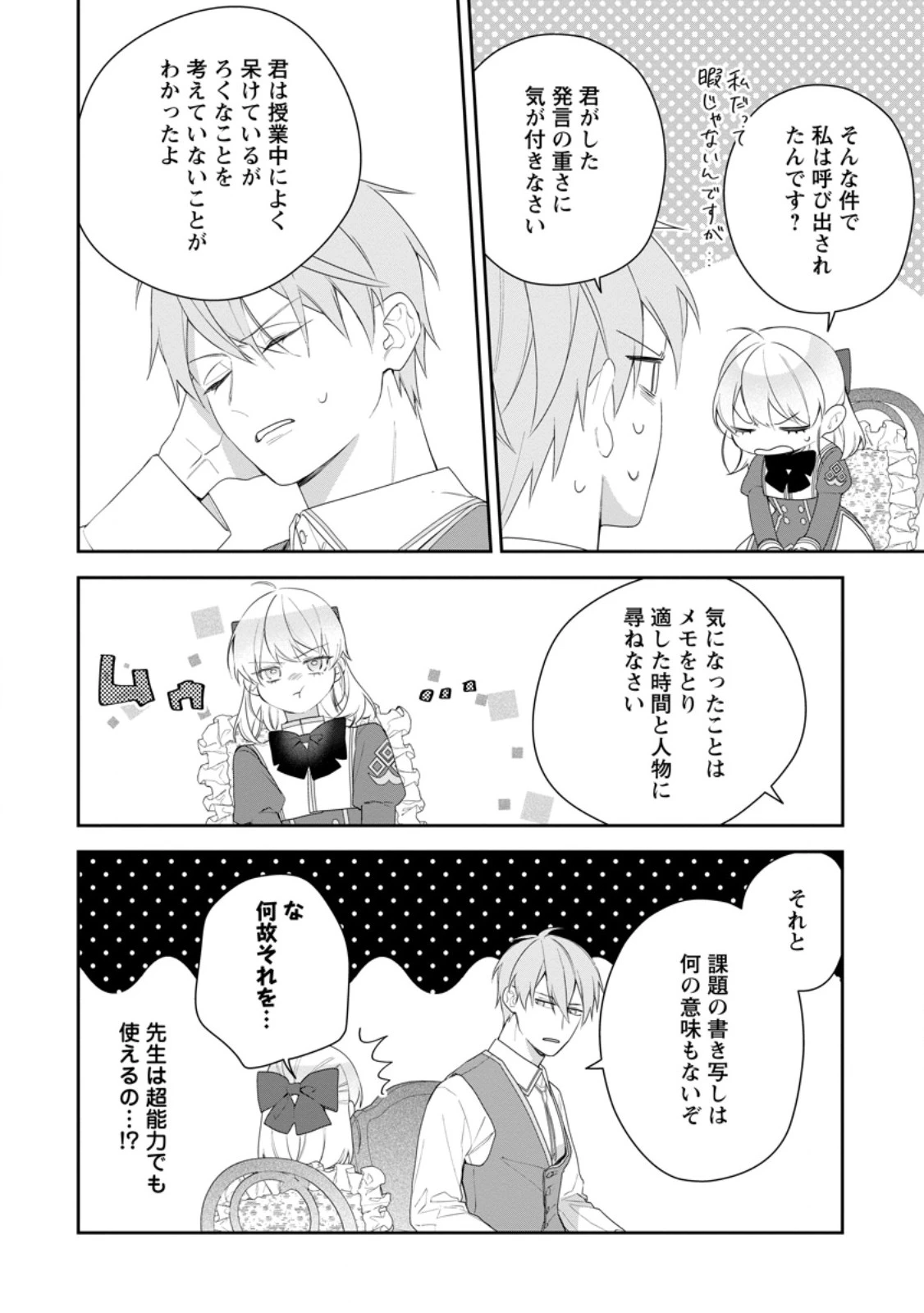 悪夢から目覚めた傲慢令嬢はやり直しを模索中 第44.3話 - 2