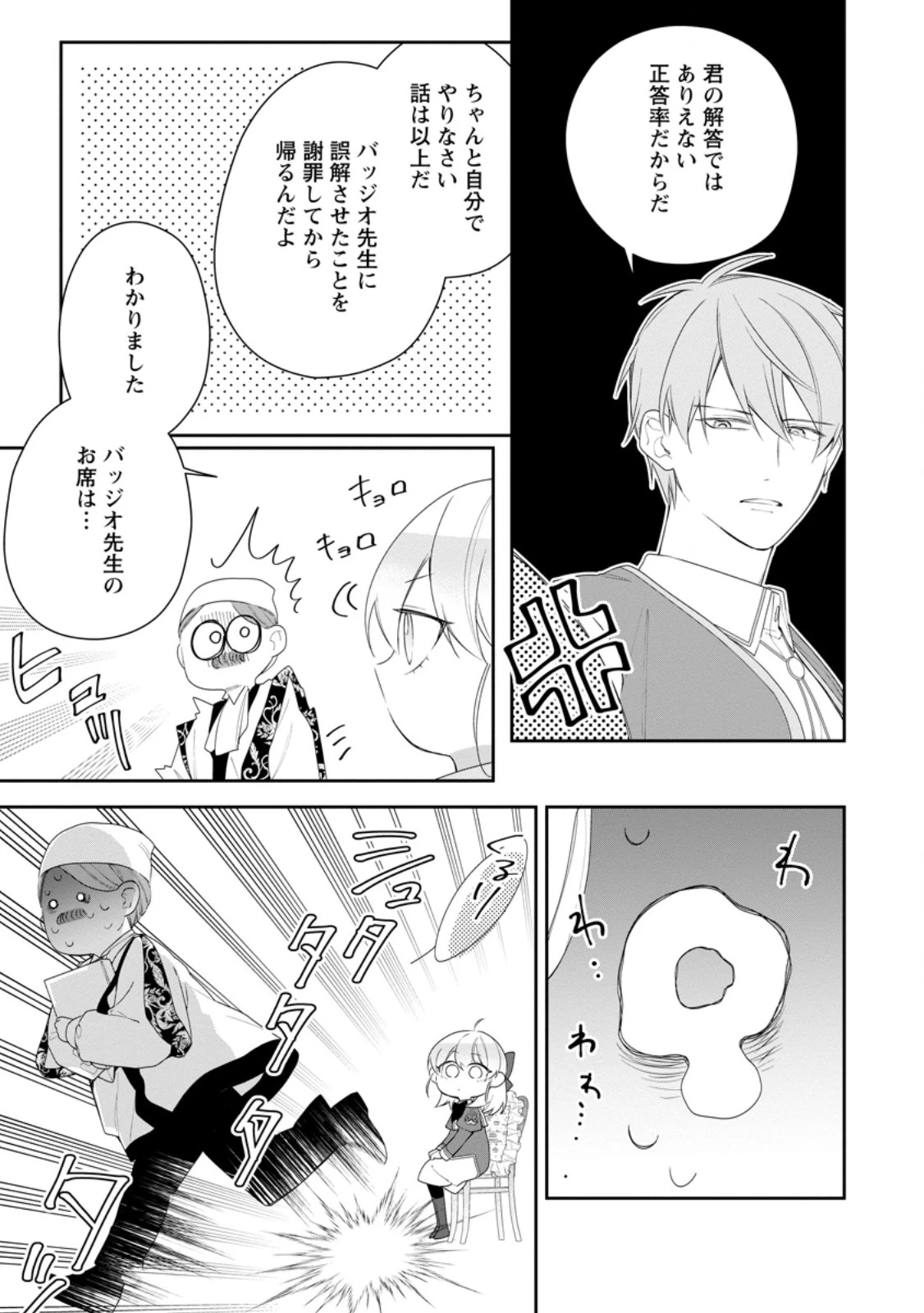 悪夢から目覚めた傲慢令嬢はやり直しを模索中 第44.3話 - 3